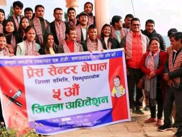पाँचौँ अधिवेशन अन्तर्गत प्रेस सेन्टर नेपालले सिन्धुपाल्चोकमा नयाँ नेतृत्व पायो