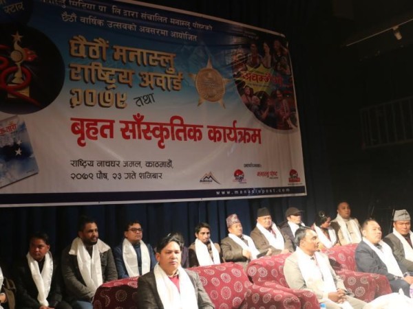 भब्यताको साथमा “छैठौं मनास्लु राष्ट्रिय अवार्ड – २०७९ तथा दोस्रो मनास्लु ईन्टरनेशनल आईकन अवार्ड” सम्पन्न